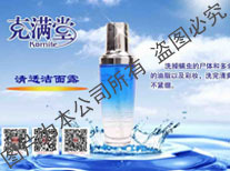 洗面奶清透潔面露招商電話、廠家信息與產(chǎn)品介紹——中國(guó)化妝品招商網(wǎng)